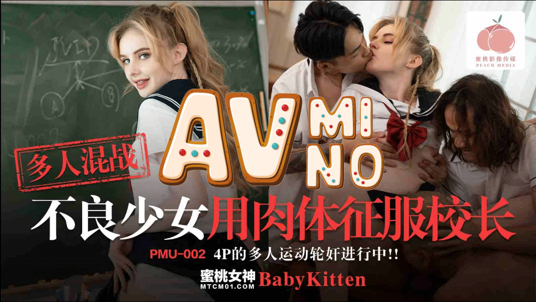 xxx นักเรียนสาวเกเรจับครูหนุ่มมาเยน้ำแตกกระจาย PMU002 1