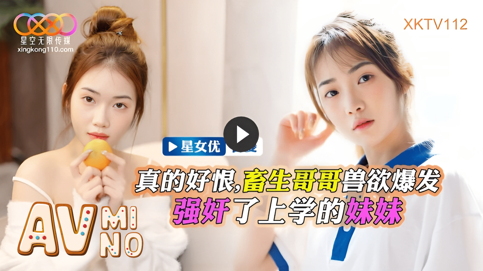 Av china น้องสาวตัวเล็กโดนพี่ชายจับเย็ดลงโทษ XK-8117 1