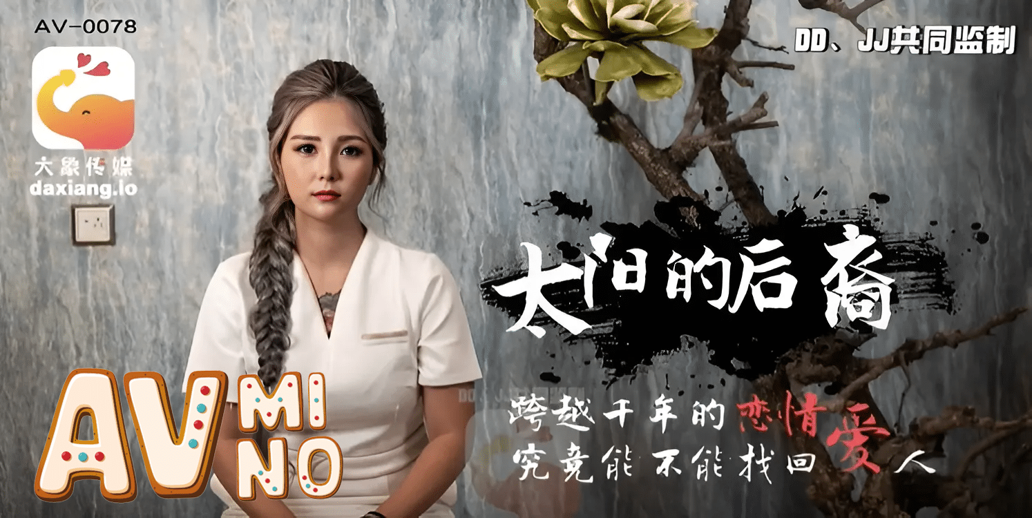 avuncen ข้ามเวลาตามหารัก AV-0078 1