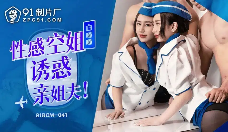 Avchina อ่อยพี่เขยมาเย็ดแก้เงี่ยนตอนพี่สาวไม่อยู่บ้าน 91BCM-041