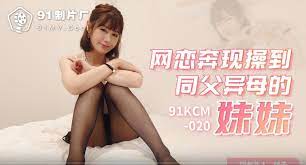 pornchina นัดเจอแฟนครั้งแรกกระแทกจนพระอาทิตย์ขึ้น 91KCM-020