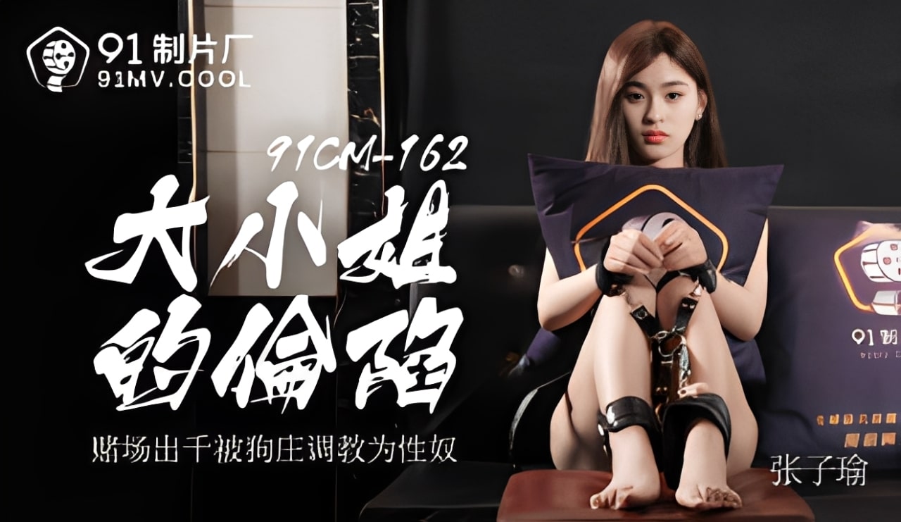 avจีน หนี้พนันพาเสียว CUS-153