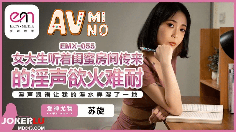 หนังอาร์จีน นักศึกษาเงี่ยนนั่งเขี่ยแตดเล่น EMX055