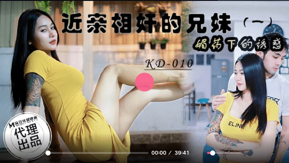 หนังโป้จีน วางยาปลุกเซ็กส์ล่อเย็ดพี่ชาย KD-010