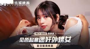 หนังโป๊จีน วางยาปลุกเซ็กส์จับน้องสาวเย็ดจนน้ำแตก MCY-0050