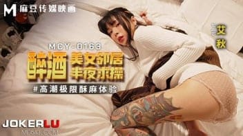 หนังจีน18+ สาวเมาเข้าห้องผิดโดนจับซั่มยัดมิดควย MCY-0163