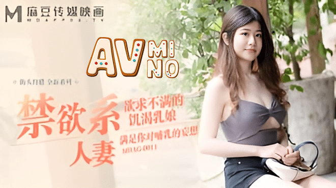 หนังเอวีจีน ชวนสาวข้างทางมาเย็ดเล่นเซ็กส์ที่โรงแรม MDAG0011