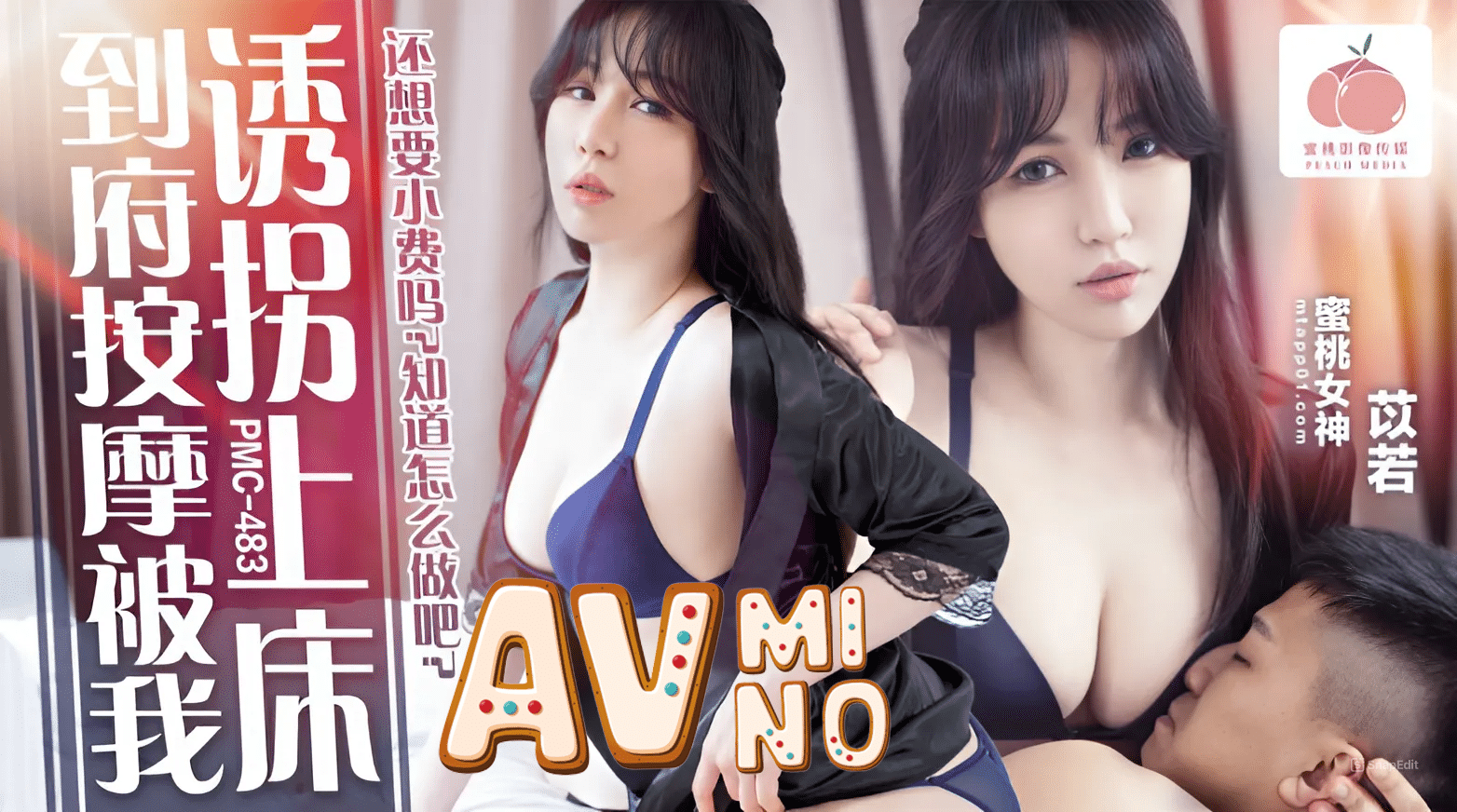 avจีน ฟินน้ำบานหมอนวดสาวบริการสุดใจ PMC483
