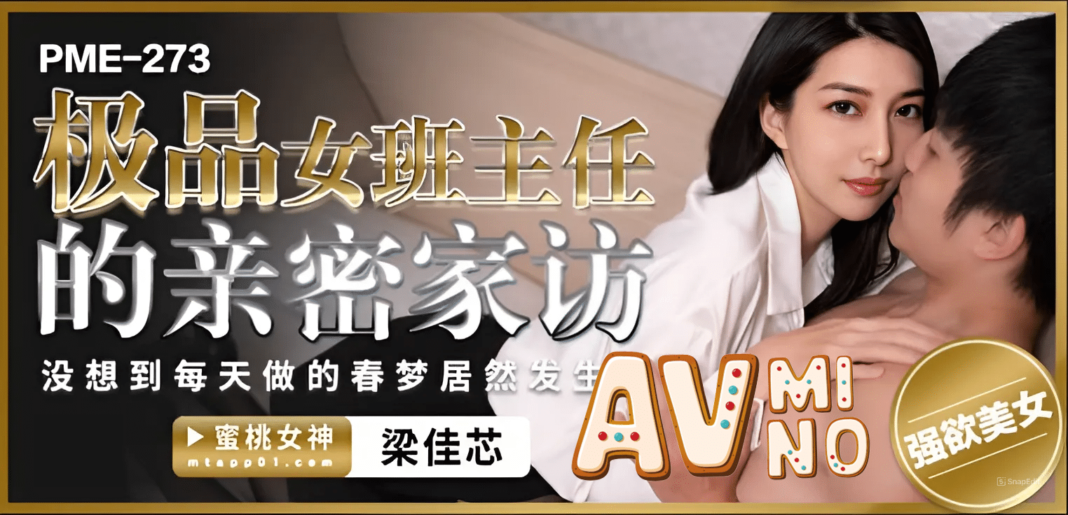 avจีน เมียไม่อยู่แอบเล่นชู้กับครูประจำชั้นลูก PME273