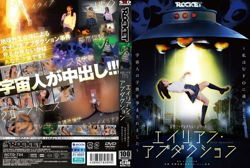 av japan โดน UFO ดูดขึ้นจานไม่ใช่ยานนะจ๊ะ RCTD-724