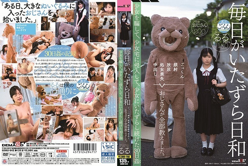 japanxxx ตุ๊กตาหมีหื่นบุกซั่ม SDMU-942