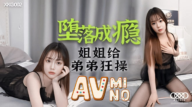 ดูหนังโป้จีน สาวหุ่นเด็ดเล่นเซ็กส์กับน้องชายเพื่อแก้แค้น XKG002